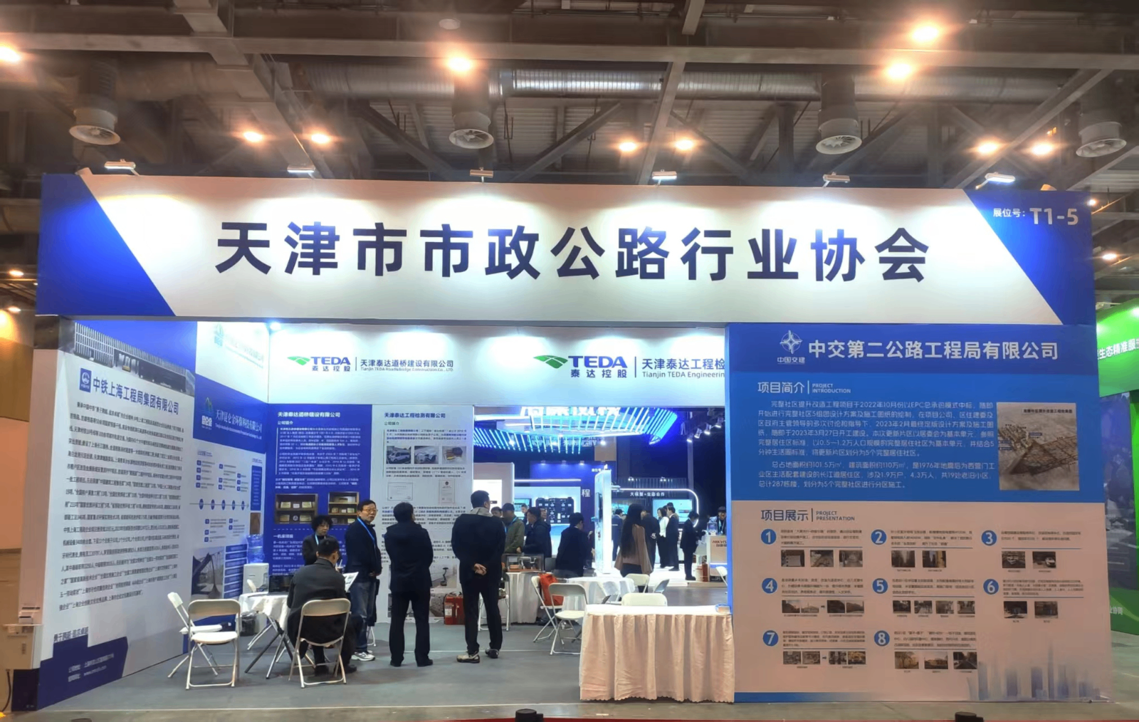 天津市市政公路行业协会带队 参展2025市政工程建设产业博览会  ——彰显津门市政工程实力